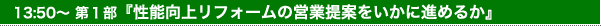 13:50` Pw\ナtH[̉cƒĂɐi߂邩x