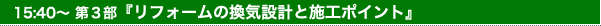 15:40` RwtH[̊C݌vƎ{H|Cgx